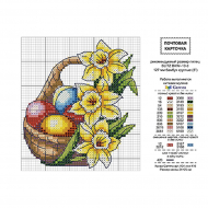 Схема для вышивания PANNA Открытка арт. 072019 Пасхальная корзинка уп.10 шт