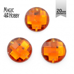 Стразы пришивные акриловые MAGIC 4 HOBBY арт.MG.E.01 20 мм круг цв.44 уп.50 шт