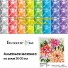 Набор Белоснежка для изготовления картин со стразами на подрамнике арт.БЛ.373-ST-S Георгины 20х20 см