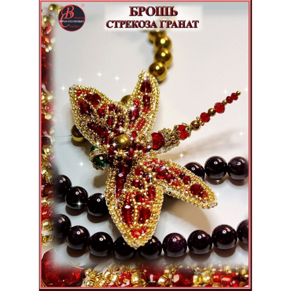 Набор для вышивания хрустальными бусинами ОБРАЗА В КАМЕНЬЯХ арт. 77-Б-19 Брошь Стрекоза Гранат 8х6см Набор для вышивания хрустальными бусинами ОБРАЗА В КАМЕНЬЯХ арт. 77-Б-19 Брошь Стрекоза Гранат 8х6см