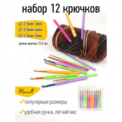 Набор алюминиевых крючков для вязания Maxwell Colors с пластиковой ручкой арт. TB.AL-PL12 (2.5-5.0 мм)