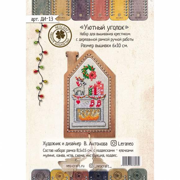 Набор для вышивания NEOCRAFT арт.ДИ-13 Уютный уголок 6х10 см