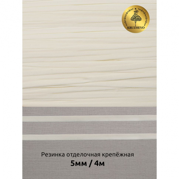 Набор фурнитуры для пошива нижнего белья M цв.сумрачно-белый