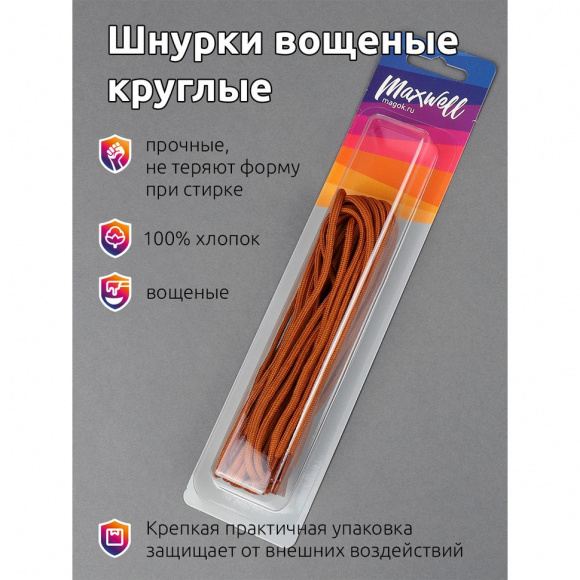 Шнурки круглые 3мм вощеные арт.MX.5586 дл.120см цв. горчица уп.2 пары