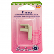 4523_Лапка для притачивания потайных молний