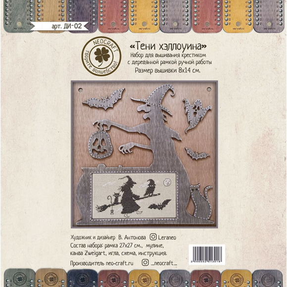Набор для вышивания NEOCRAFT арт.ДИ-02 Тени хэллоуина 21х27 см Набор для вышивания NEOCRAFT арт.ДИ-02 Тени хэллоуина 21х27 см