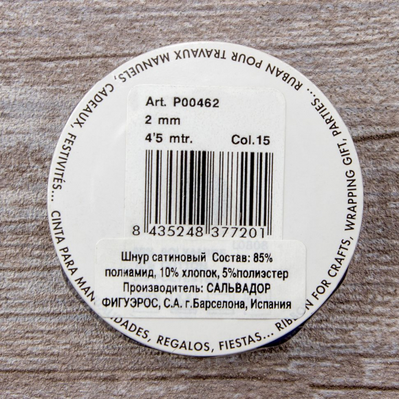 Шнур атласный мини-рулон, 2 мм, 4,5 м, цвет 15, синий-темный Шнур атласный мини-рулон, 2 мм, 4,5 м, цвет 15, синий-темный