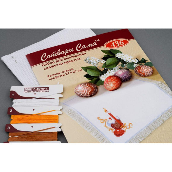 Набор для вышивания РИОЛИС арт.436 Салфетка Пасхальный набор 27х27 см