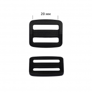 Пряжка регулятор двухщелевая пластик TBY.0143 20мм цв.черный уп.100 шт