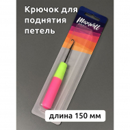 Крючок для поднятия петель арт.MX.5534, ? 7.0 мм, 15 см уп.1 шт