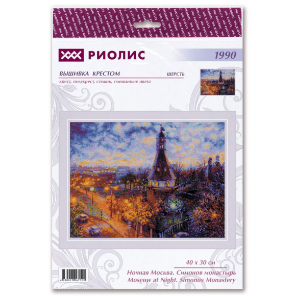 Набор для вышивания РИОЛИС арт.1990 Ночная Москва. Симонов монастырь 40х30 см Набор для вышивания РИОЛИС арт.1990 Ночная Москва. Симонов монастырь 40х30 см