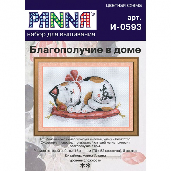 Набор для вышивания PANNA арт. I-0593 Благополучие в доме 16х11 см Набор для вышивания PANNA арт. I-0593 Благополучие в доме 16х11 см