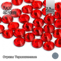 Стразы термоклеевые MAGIC 4 HOBBY SS10 (2,7-2,9 мм)  цв. Siam уп.1440шт