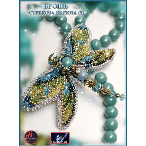 Набор для вышивания хрустальными бусинами ОБРАЗА В КАМЕНЬЯХ арт. 77-Б-23(Svarovski) Брошь Стрекоза Бирюза 8х6см