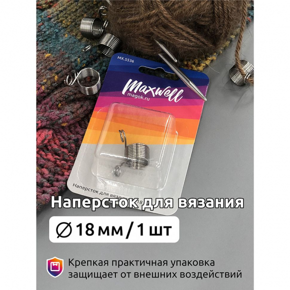 Наперсток для вязания атр. MX.5536, ? 18 мм, металл уп.1 шт Наперсток для вязания атр. MX.5536, ? 18 мм, металл уп.1 шт