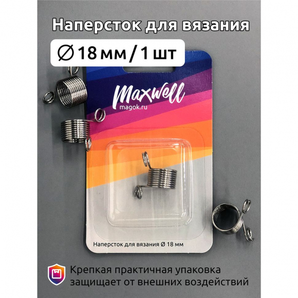 Наперсток для вязания атр. MX.5536, ? 18 мм, металл уп.1 шт Наперсток для вязания атр. MX.5536, ? 18 мм, металл уп.1 шт