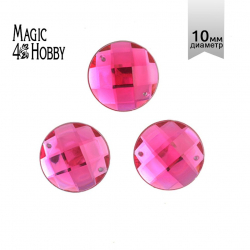 Стразы пришивные акриловые MAGIC 4 HOBBY арт.MG.E.02 10 мм круг цв.08 малиновый уп.5х50 шт
