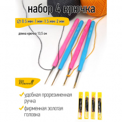 Набор крючков для вязания Maxwell Gold односторонние с золотой головкой арт.MAXW.38610 (0.5 мм/ 1.0 мм/ 1.5 мм/ 2.0 мм)