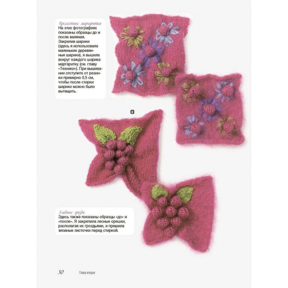 Книга "Узоры и модели для продвинутых рукодельниц. Вяжем на спицах и валяем" Ники Эпштейн