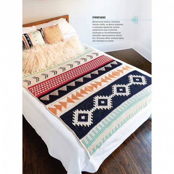 151800_Книга "Вяжем пледы в лоскутной технике. Известные дизайнеры, модные проекты, свежие тренды" 151800_Книга "Вяжем пледы в лоскутной технике. Известные дизайнеры, модные проекты, свежие тренды"