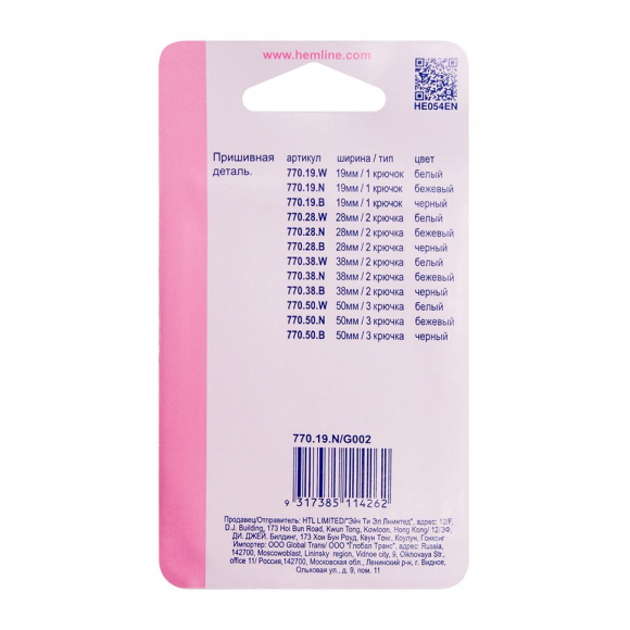 9030_Удлинитель застёжки бюстгальтера с дополнительным увеличением