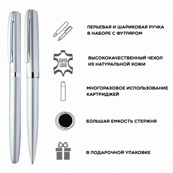 Набор ручек "Eleganza" в кожаном чехле, перьевая и шариковая, цвет корпуса серебристый