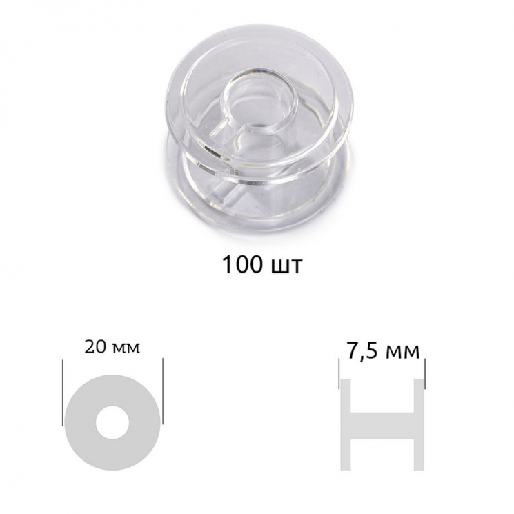 Шпулька к БШМ арт.ТВ-0350-0046 с ободком цв. прозрачный пластик уп.100 шт