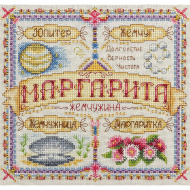 Набор для вышивания PANNA арт. SO-1649 Именной оберег. Маргарита 18,5х18,5 см