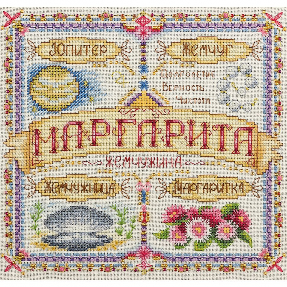 Набор для вышивания PANNA арт. SO-1649 Именной оберег. Маргарита 18,5х18,5 см