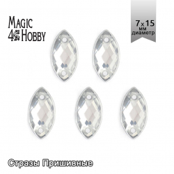 Стразы пришивные акриловые MAGIC 4 HOBBY арт.MG.HF.02 07x15 мм лист цв.01 прозрачный уп.250 шт