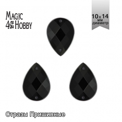 Стразы пришивные акриловые MAGIC 4 HOBBY арт.MG.H.02 10x14 мм капля цв.11 черный уп.100 шт