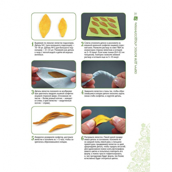 Книга "Цветы из кожи. Пошаговые мастер-классы" Инна Давид