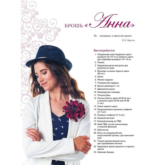 Книга "Цветы из кожи. Пошаговые мастер-классы" Инна Давид