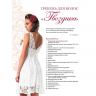 190164_Книга "Цветы из кожи. Пошаговые мастер-классы" Инна Давид