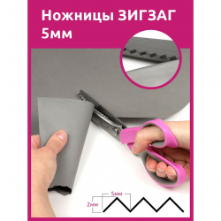 Ножницы ЗИГЗАГ 233мм S331492 Maxwell premium