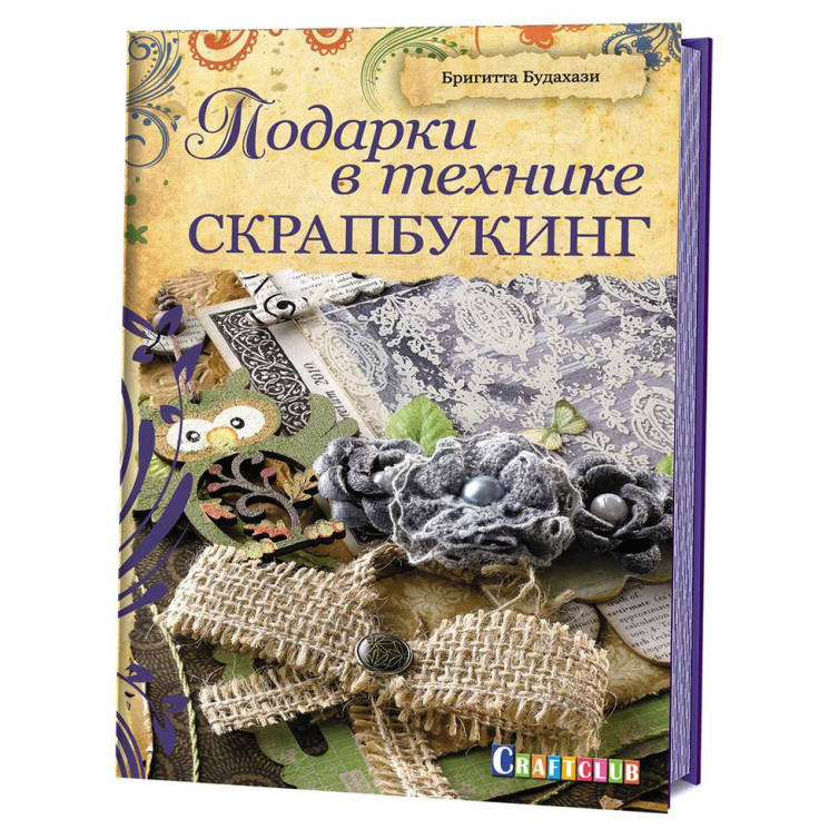 190188_Книга "Подарки в технике скрапбукинг" Бригитта Будахази
