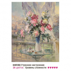 Картины по номерам Molly арт.KH0809 Утреннее настроение (28 цветов) 40х50 см