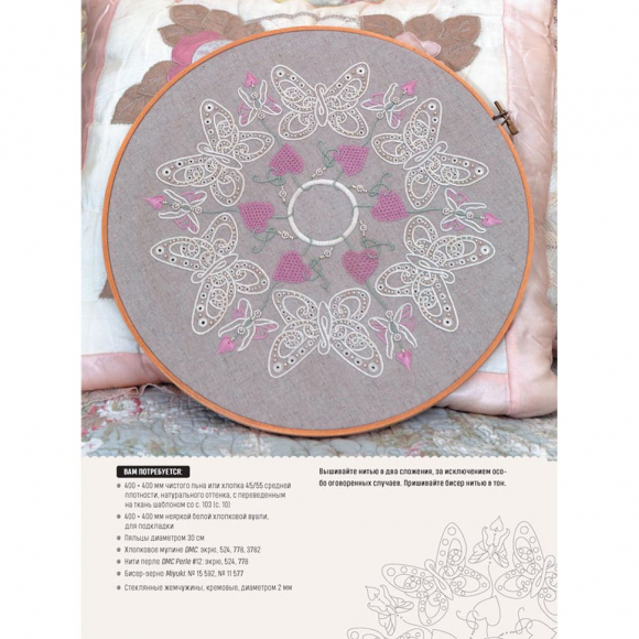 147008_Книга "Вышиваем мандалы в разных техниках:"