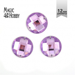 Стразы пришивные акриловые MAGIC 4 HOBBY арт.MG.E.02 12 мм круг цв.05 сиреневый уп.5х20 шт