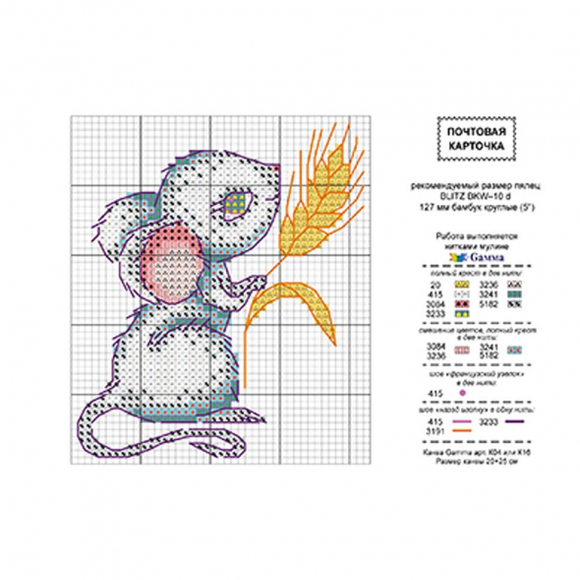 Схема для вышивания PANNA Открытка арт. 072020 Мышонок уп.10 шт Схема для вышивания PANNA Открытка арт. 072020 Мышонок уп.10 шт