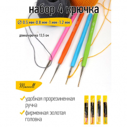 Набор крючков для вязания Maxwell Gold односторонние с золотой головкой арт. MAXW.38603 (0.5 мм/ 0.8 мм/ 1.0 мм/ 1.2 мм)