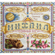 Набор для вышивания PANNA арт. SO-1596 Именной оберег. Михаил 18,5х18,5 см