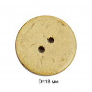 Пуговицы кокос CY 0751 цв.натуральный 28L-18мм, 2 прокола, 30 шт