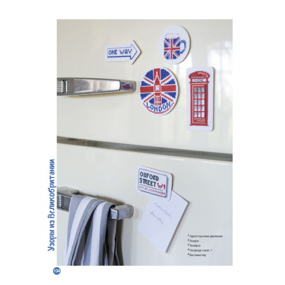 192876_Книга "Французкая вышивка крестом. Вокруг света." Вероник Ажинер, Коринн Лакруа, Сильви Тейт