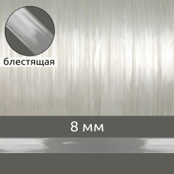 Лента (резинка) TBY силиконовая блестящая 38006 шир.08мм толщ. 0,3мм уп.1кг (?420м)
