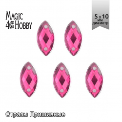 Стразы пришивные акриловые MAGIC 4 HOBBY арт.MG.HF.02 05x10 мм лист цв.08 малиновый уп.250 шт