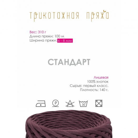 Пряжа трикотажная 100м, 300г, ширина 6-8мм цв.3147 шоколадный