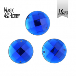 Стразы пришивные акриловые MAGIC 4 HOBBY арт.MG.E.02 16 мм круг цв.03 синий уп.5х20 шт