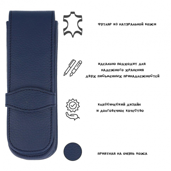 189745_Футляр кожаный "Leather Case Classic" для двух ручек, цвет синий