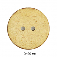 Пуговицы кокос CY 0751 цв.натуральный 32L-20мм, 2 прокола, 500 шт